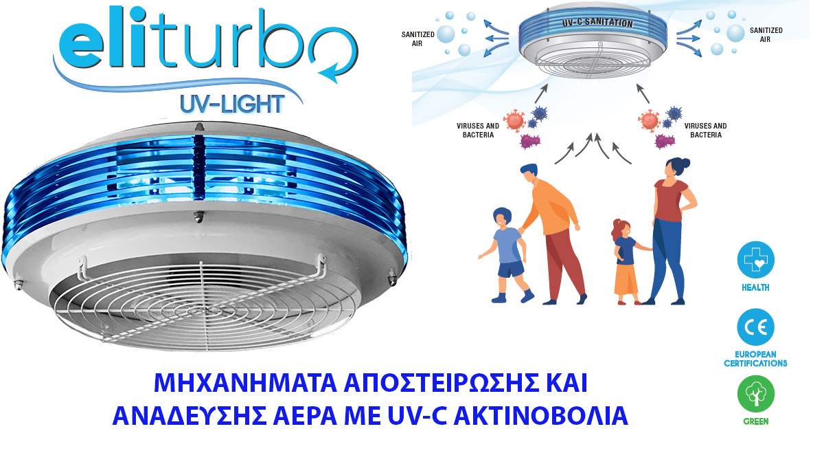 ELITURBO-UV LIGHT